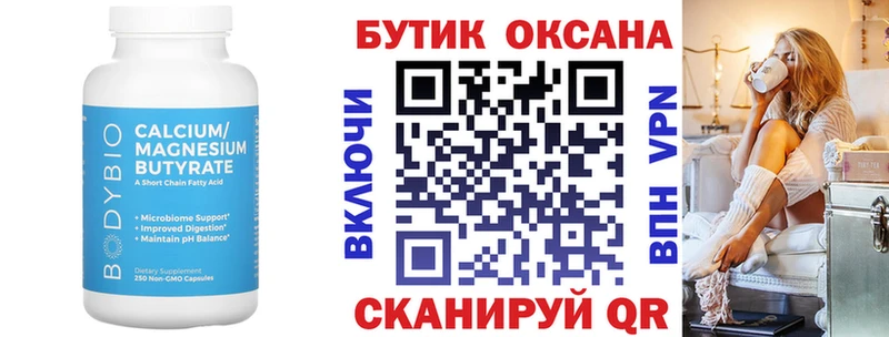 Бутират вода Купить закладки Заозёрск
